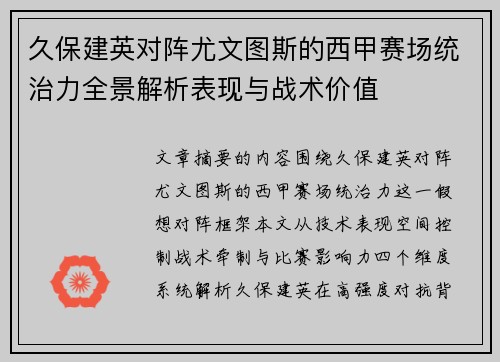 久保建英对阵尤文图斯的西甲赛场统治力全景解析表现与战术价值 久保建英对阵尤文图斯的西甲赛场统治力全景解析表现与战术价值