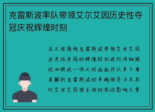 克雷斯波率队带领艾尔艾因历史性夺冠庆祝辉煌时刻 克雷斯波率队带领艾尔艾因历史性夺冠庆祝辉煌时刻