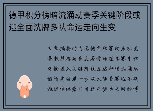 德甲积分榜暗流涌动赛季关键阶段或迎全面洗牌多队命运走向生变 德甲积分榜暗流涌动赛季关键阶段或迎全面洗牌多队命运走向生变